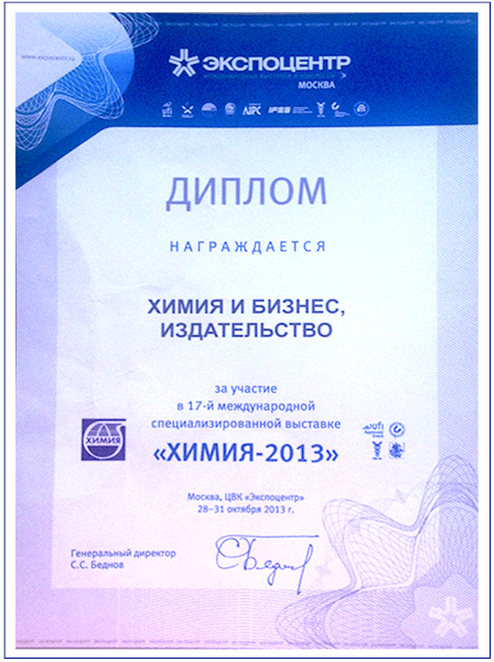 диплом химия
